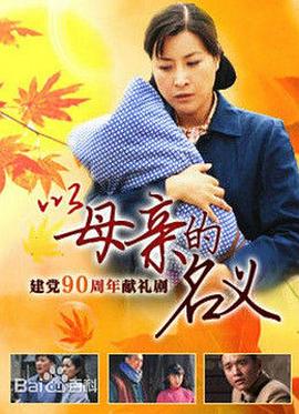 养母 第19集