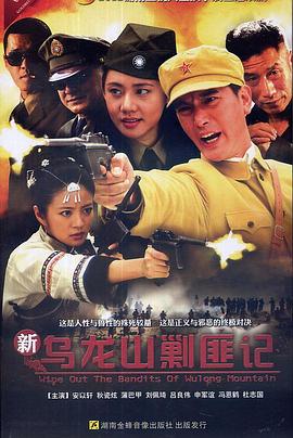 新乌龙山剿匪记 第08集