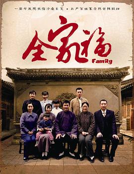 全家福2013 第42集