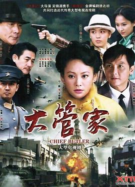 大管家 第22集