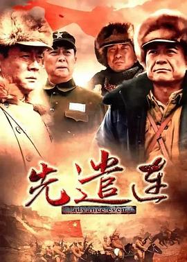 先遣连2012 第20集