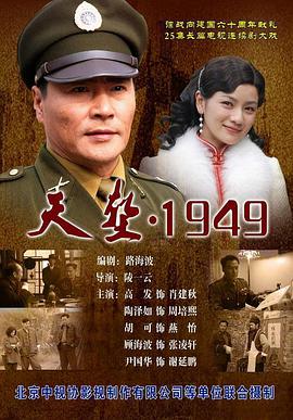 天堑·1949 第08集