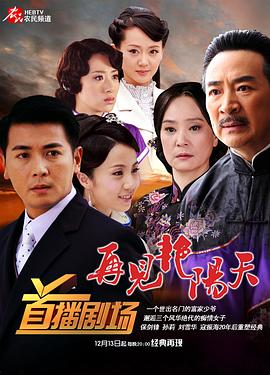 再见艳阳天 第22集