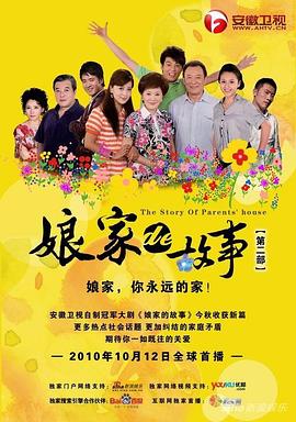 娘家的故事2 第39集
