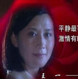 渴望激情 第15集