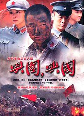 兴国，兴国！ 第21集