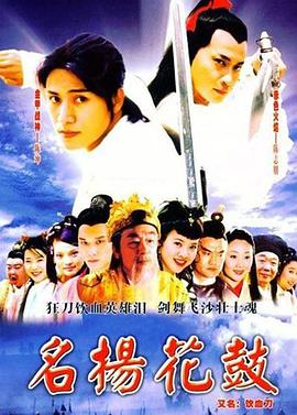 名扬花鼓 第02集