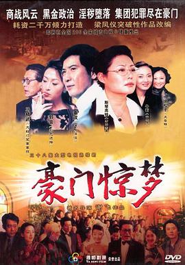 豪门惊梦 第21集