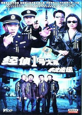 非法途径 第15集