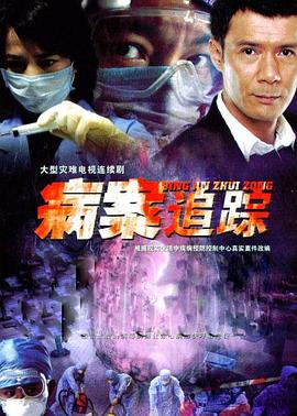 医学调查 第13集