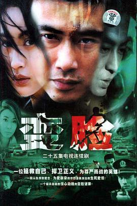 变脸2004 第18集
