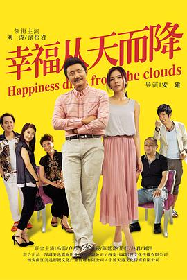 幸福从天而降2014 第39集