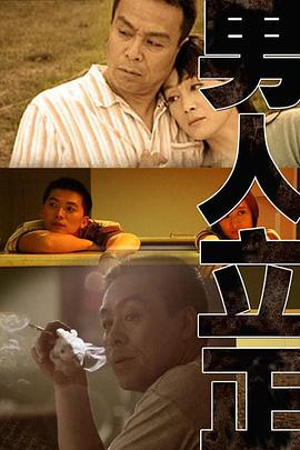 男人立正 第14集