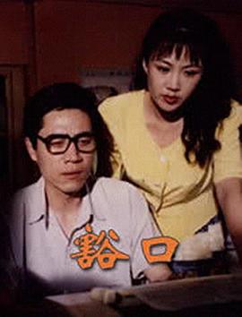 豁口 第08集