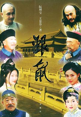 银鼠 第25集