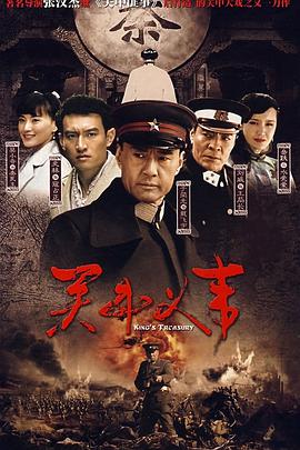 关中义事 第03集