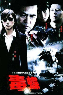 迷蝶 第12集