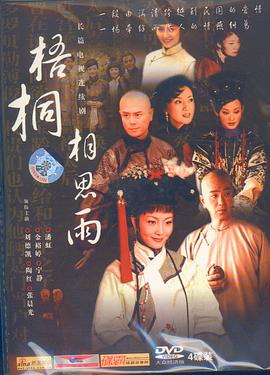 梧桐相思雨 第21集