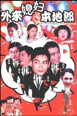外来媳妇本地郎6 第178集