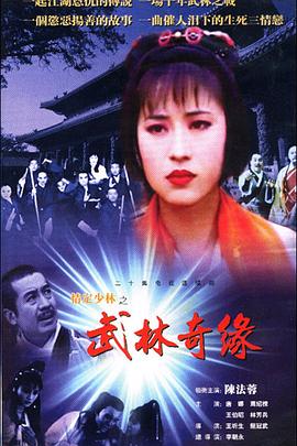 情定少林寺 第05集