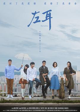 左耳剧版 第05集