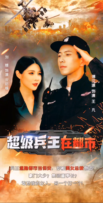 兵王的都市生活 第56集