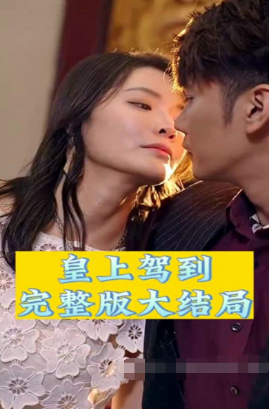 皇上驾到 第37集