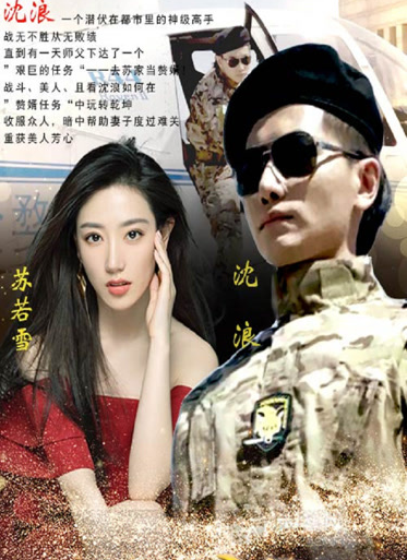 神级龙卫短剧 第41集