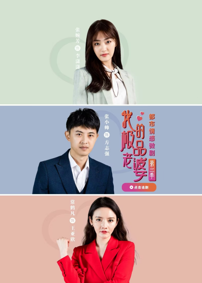 我的极品老婆第二季 第47集