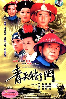 青天衙门 第39集