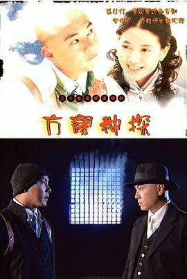 方谬神探粤语 第24集(大结局)