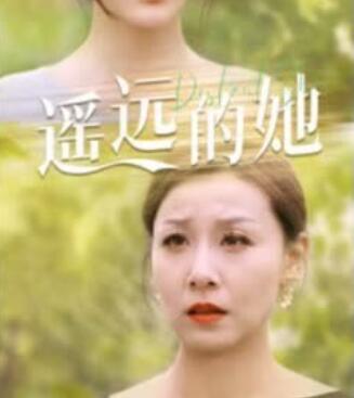遥远的她 第48集