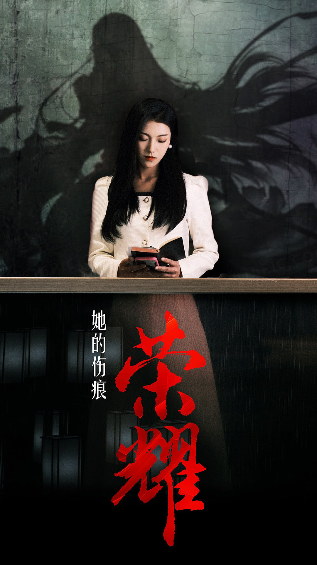 她的伤痕荣耀 第21集