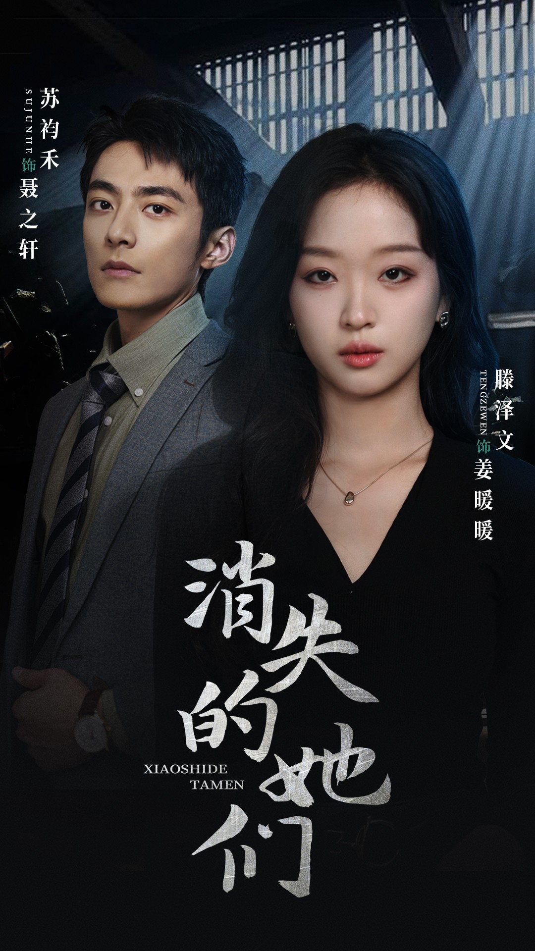 消失的她们 第73集