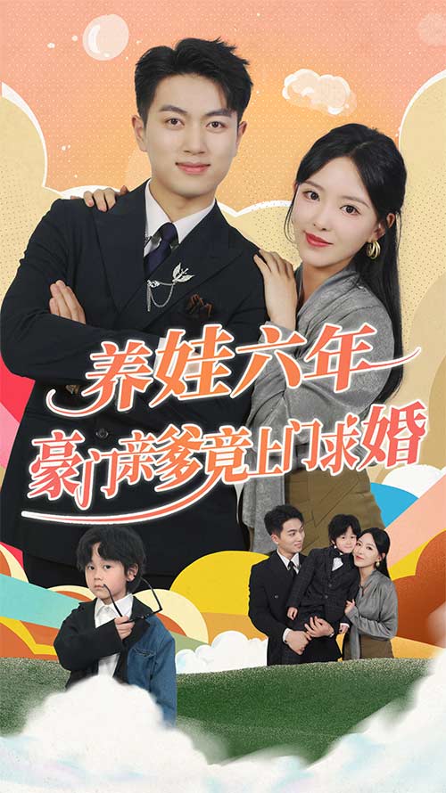 闪婚蜜恋进行时 第25集