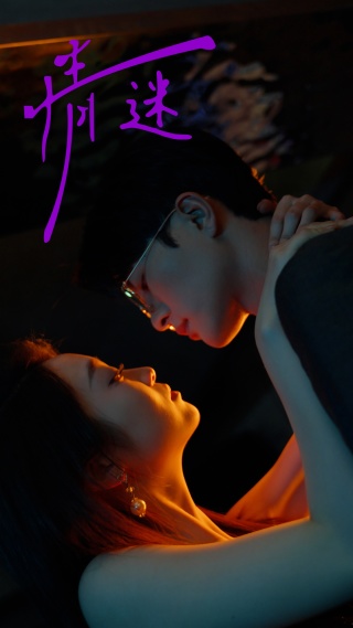 情迷 第36集