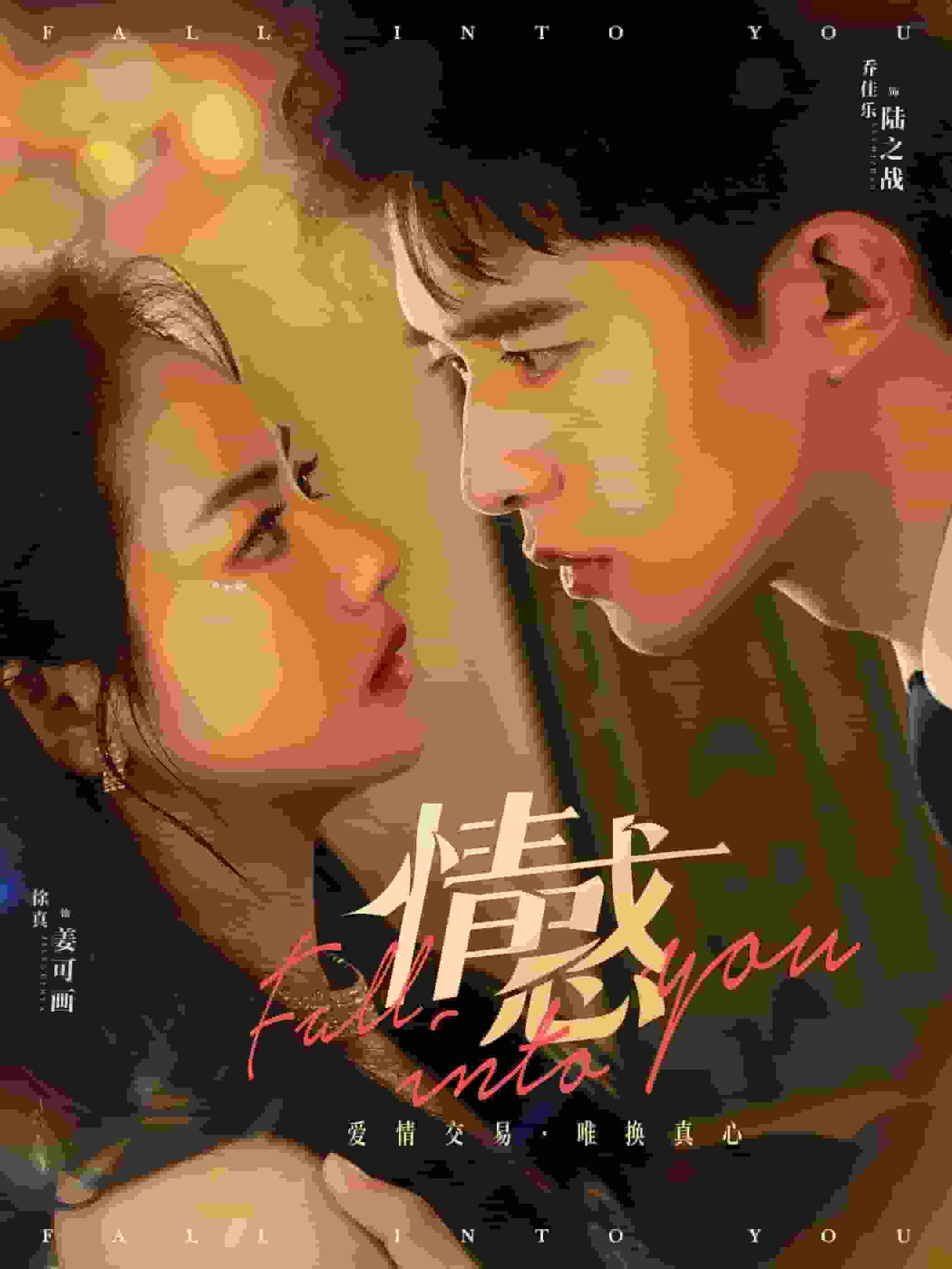 情惑短剧版 第39集