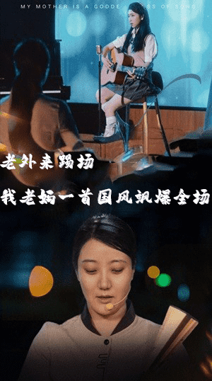 我的妈妈是歌神 第39集