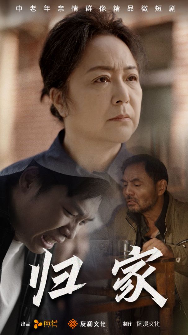 归家 第39集