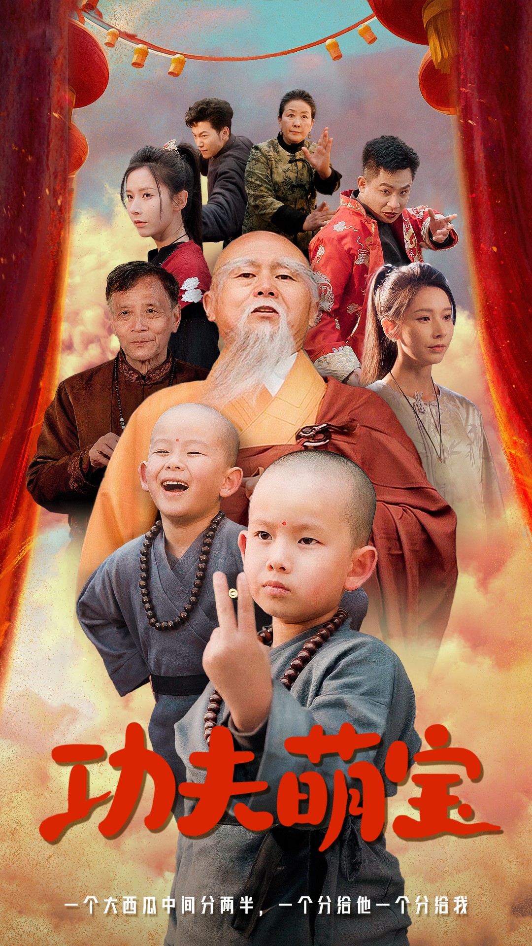 功夫萌宝 第39集