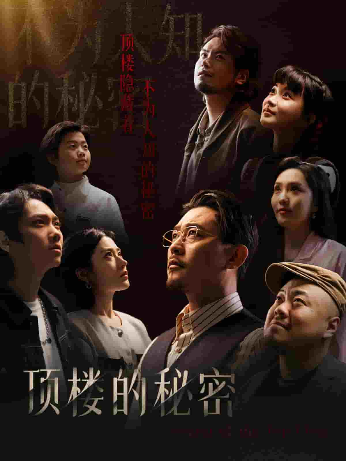 月子中心的顶楼 第7集