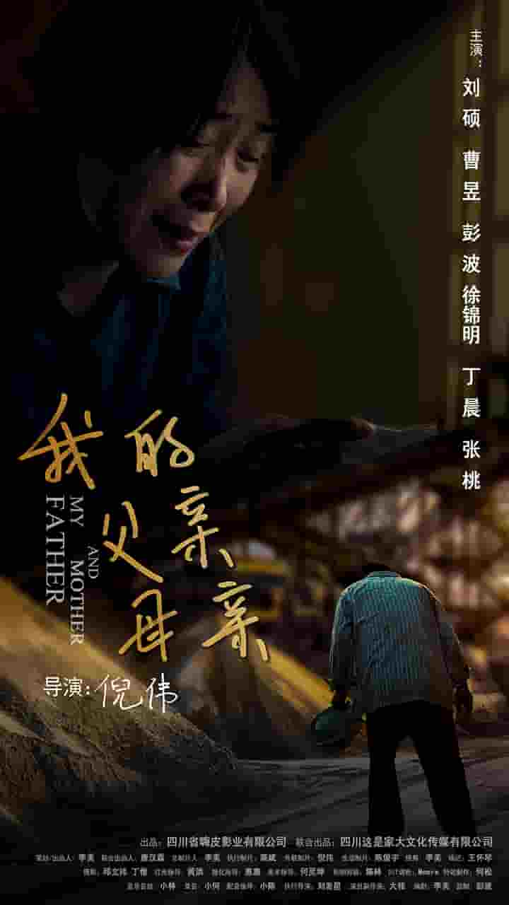我的父亲母亲（短剧版） 第1集