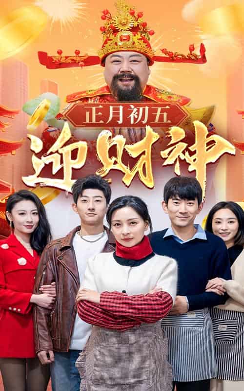 太阳照常升起（短剧版） 第39集