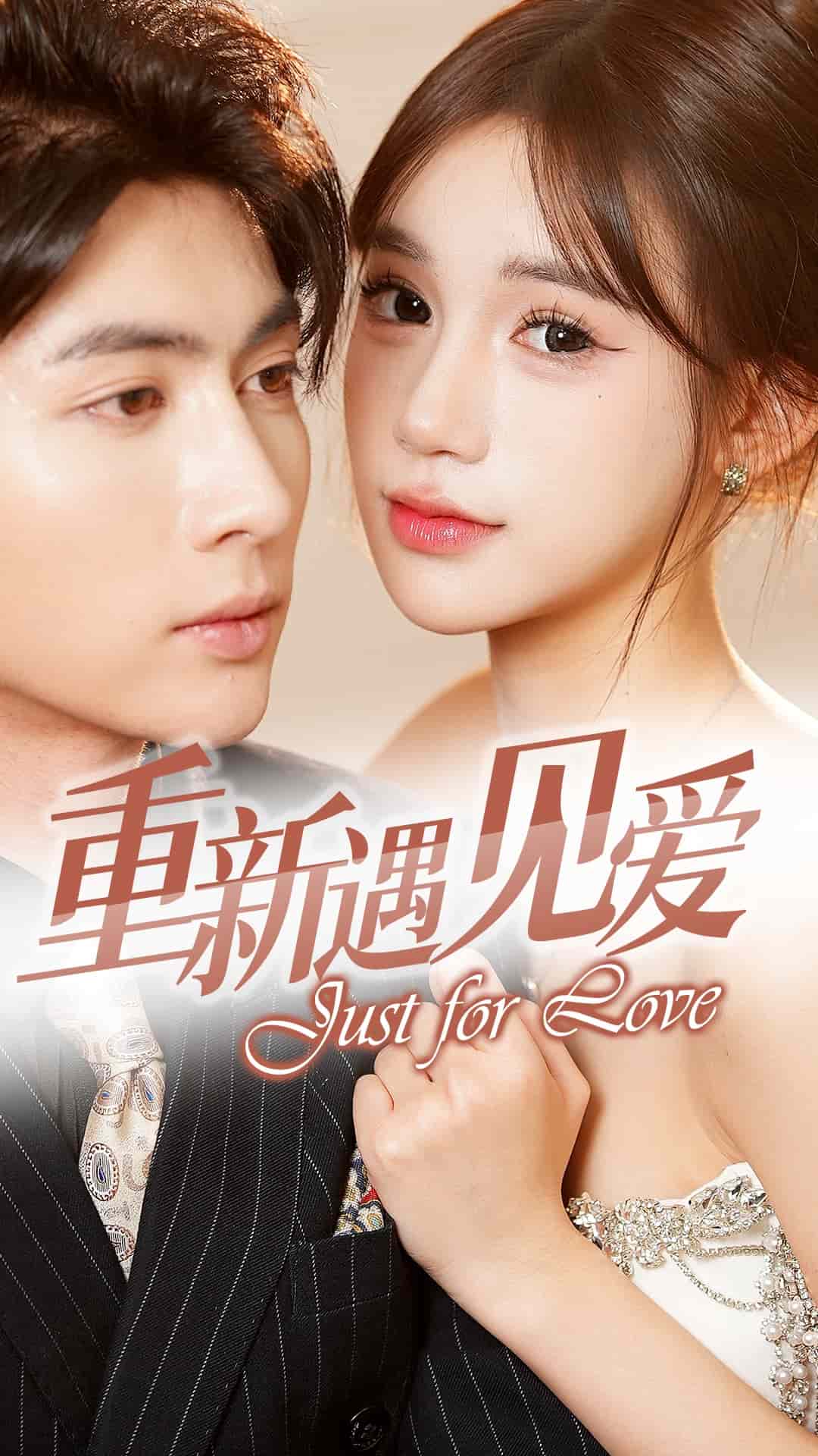 换婚后我成了大哥的心尖宠 第24集
