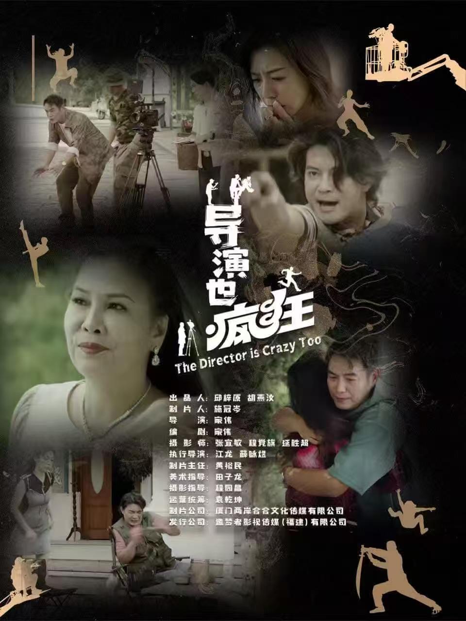 导演也疯狂 第14集