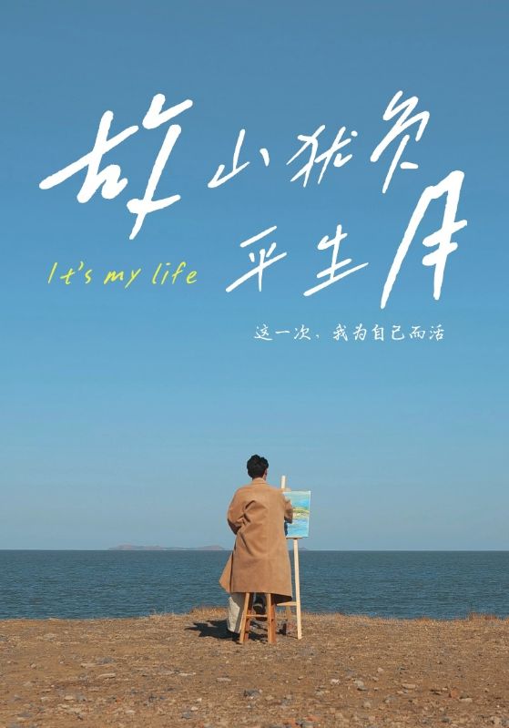 故山犹负平生月 第36集