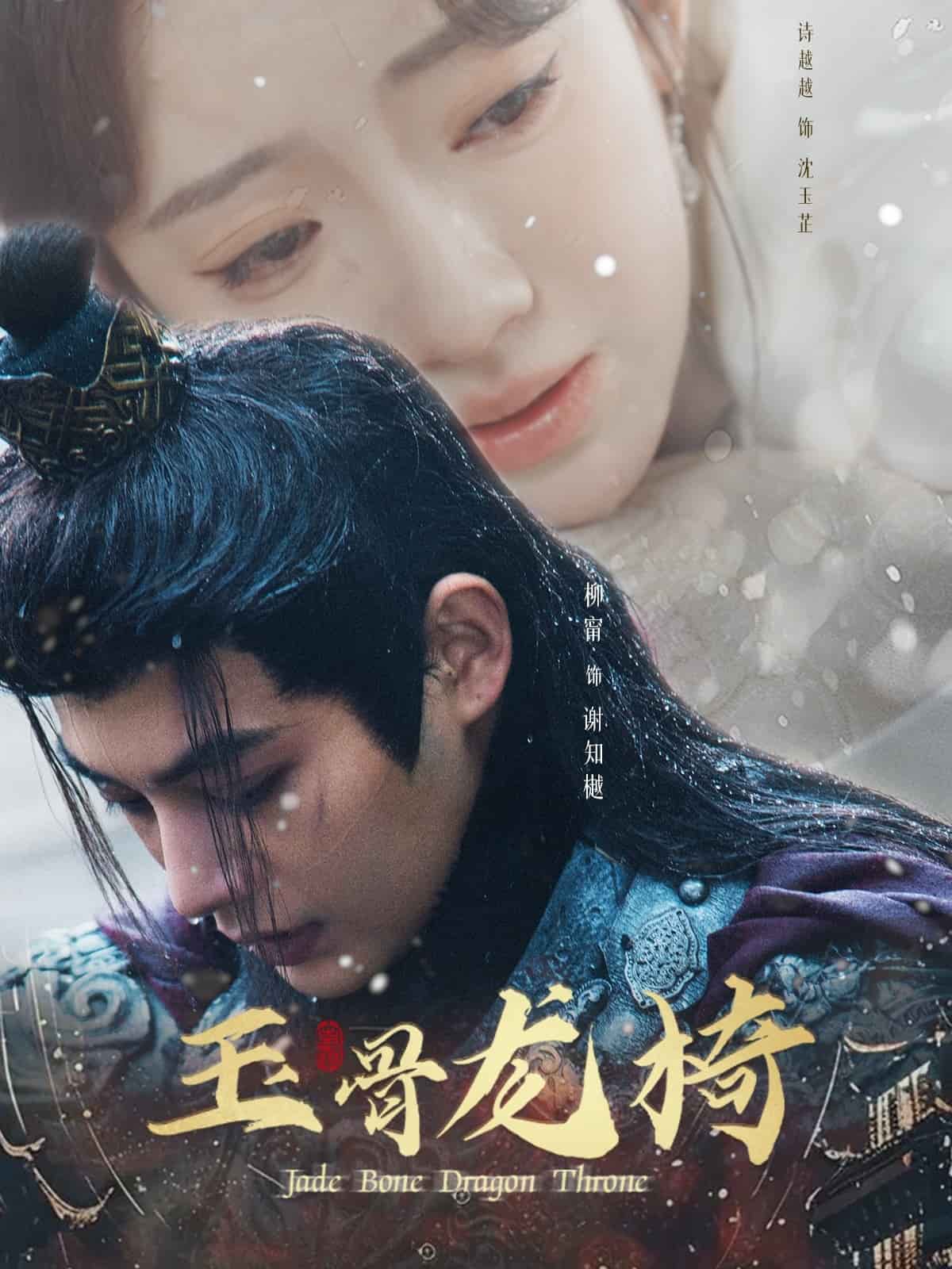 玉骨龙椅 第11集