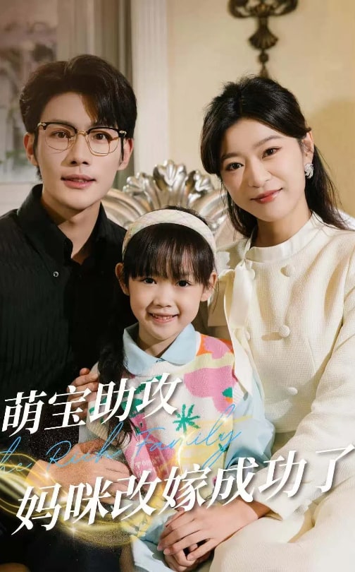 萌宝助攻妈咪改嫁成功了 第39集