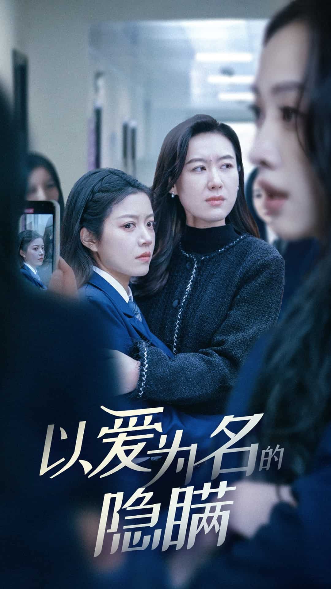 以爱为名的隐瞒 第39集