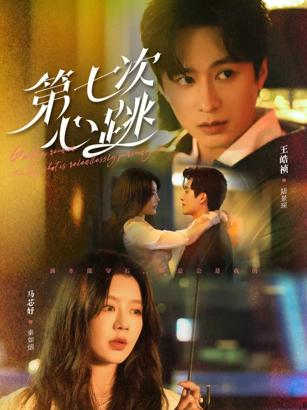 第七次心跳 第39集